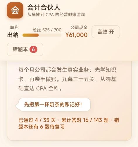 会计合伙人下载安装链接 会计合伙人游戏手机版在哪下载截图