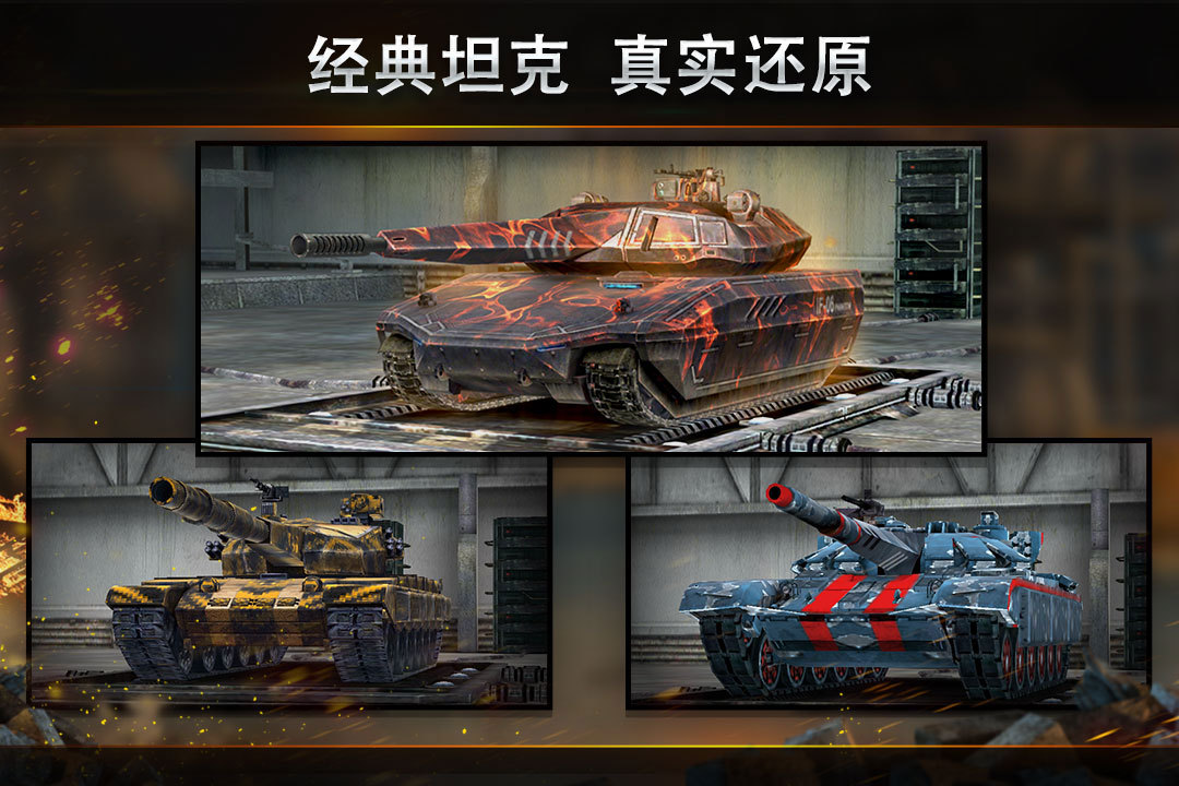 大型的3d坦克游戏分享 2026热门的坦克游戏榜单截图