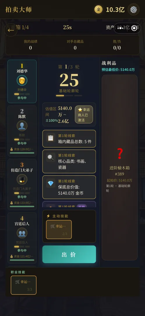 拍卖大师下载