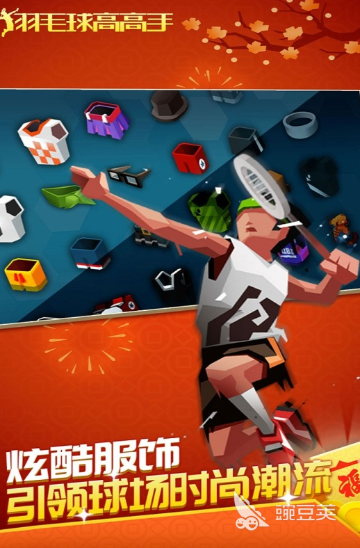 好玩儿的羽毛球3D游戏分享 2026火爆的高口碑羽毛球3D游戏榜单截图