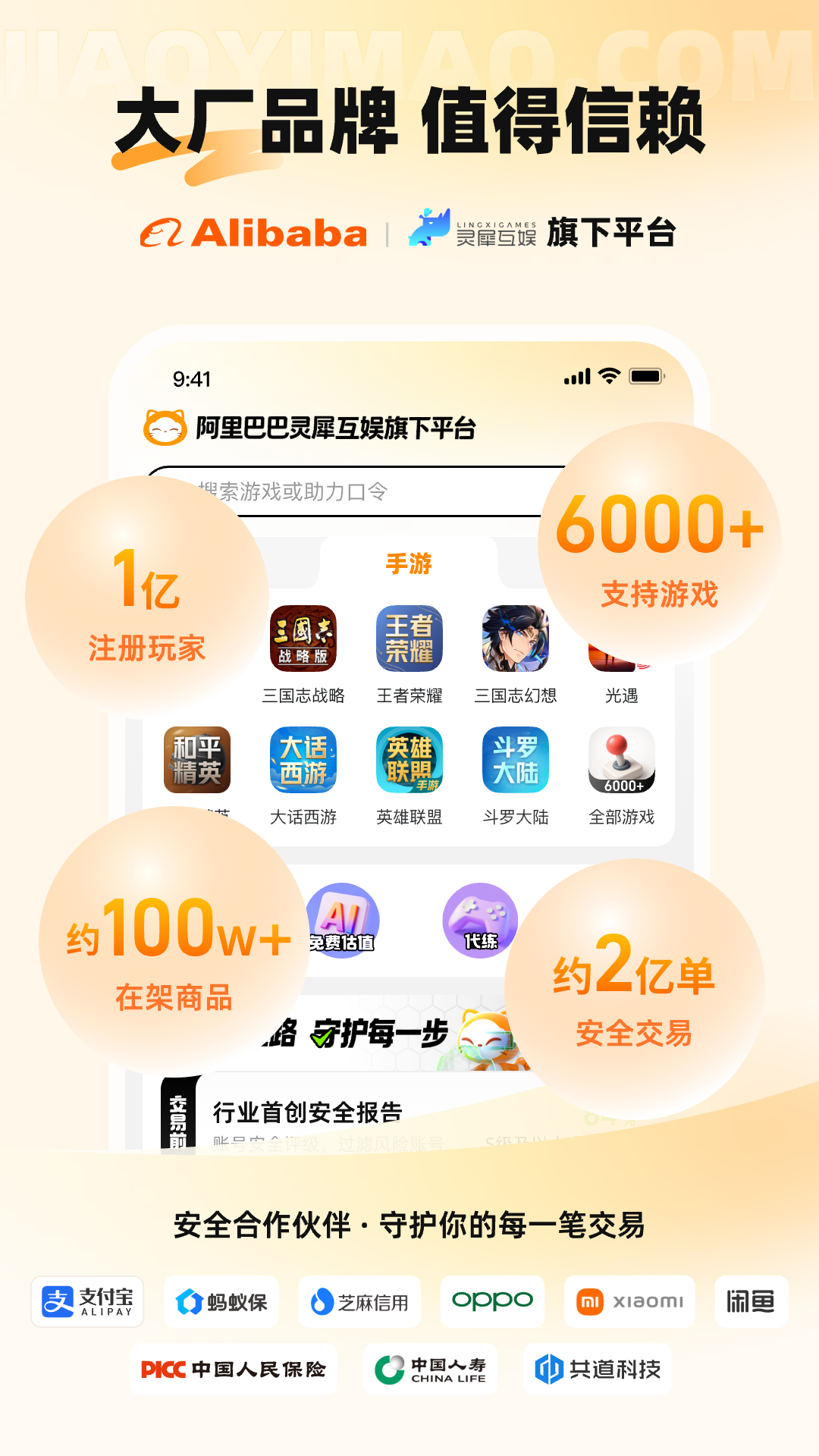 性价比高的卖号app排行榜前十名汇总