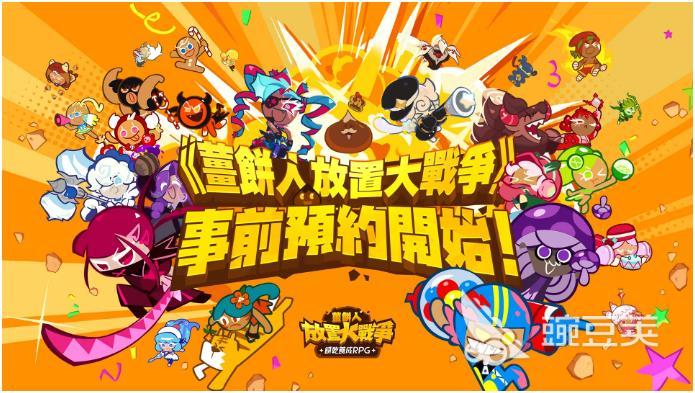 姜饼人放置大战争上线时间揭晓 姜饼人放置大战争发售日期全汇总截图