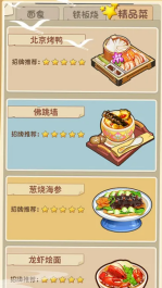 有趣的美食游戏推荐
