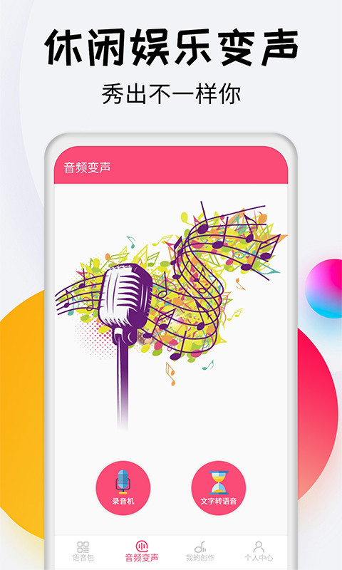 免费的变声器软件推荐