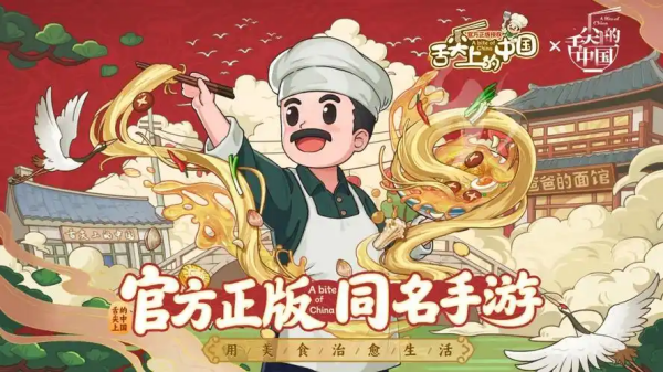 舌尖上的国产游戏分享 2026最耐玩的舌尖美食游戏手机版介绍截图