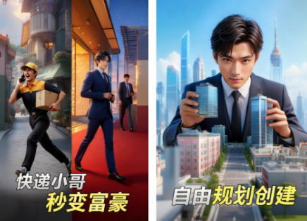 不用钱的富豪游戏有没有 高人气富豪游戏手机版合辑2026截图