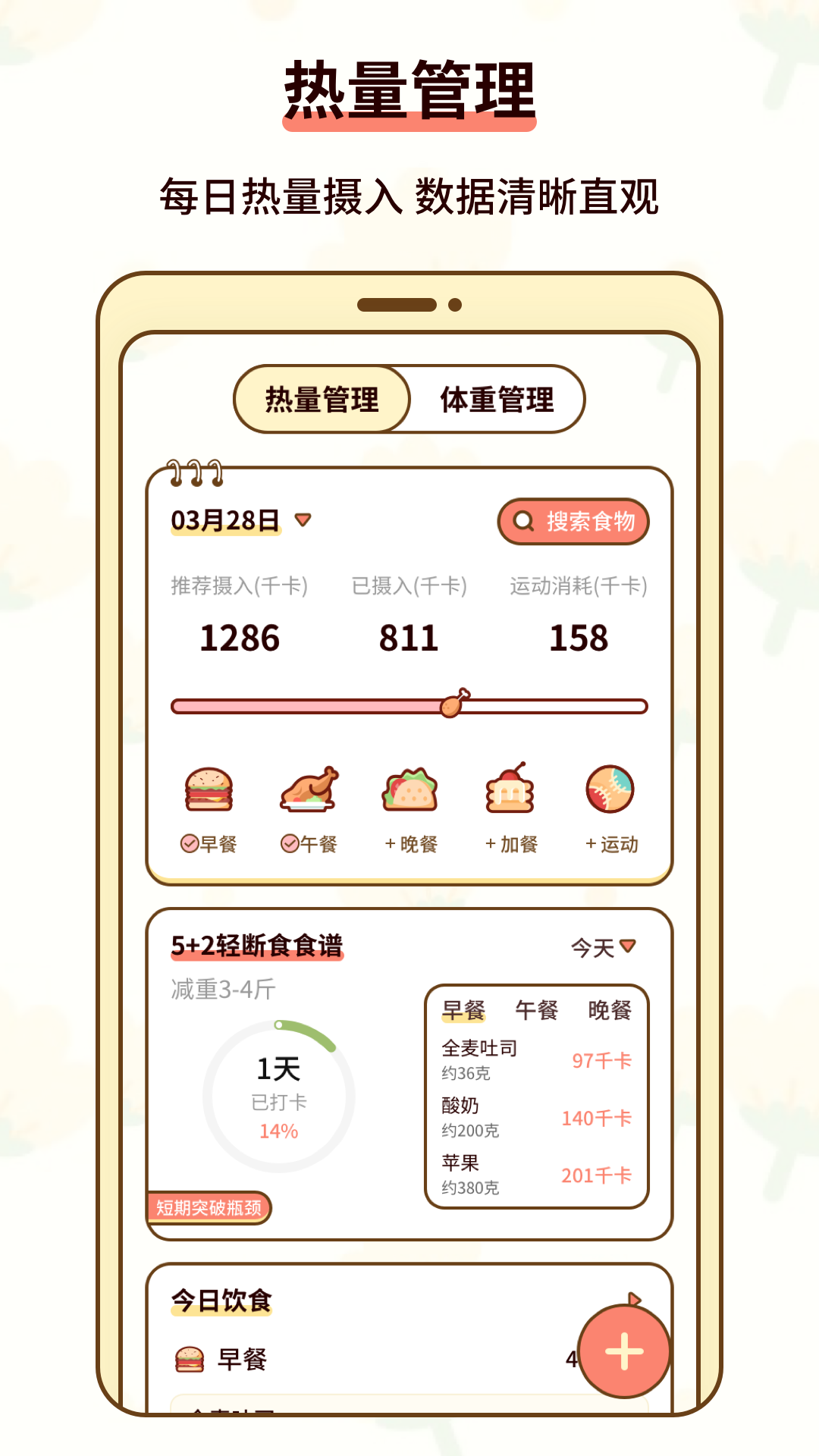 不用钱记录饮食热量的app有哪几款 计算准确的记录饮食热量的软件分享