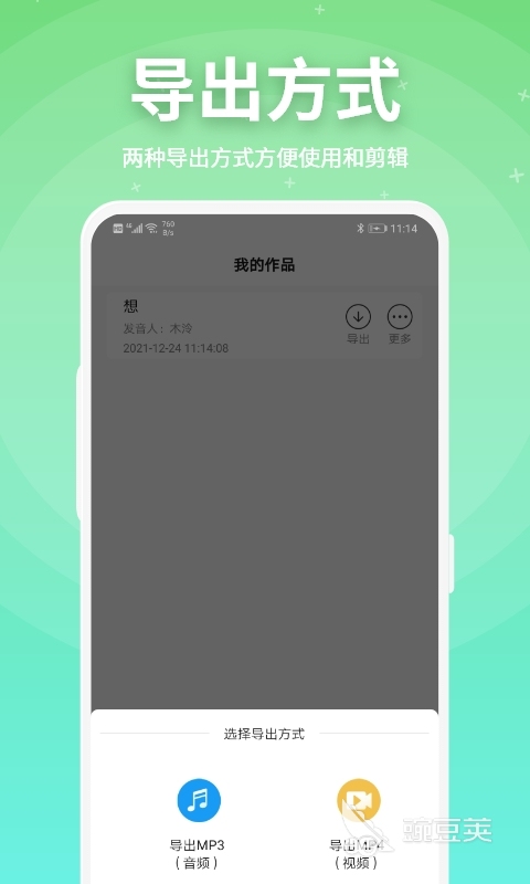 不用钱实用的配音软件分享：人气高、功能强的免费配音工具榜单合集截图