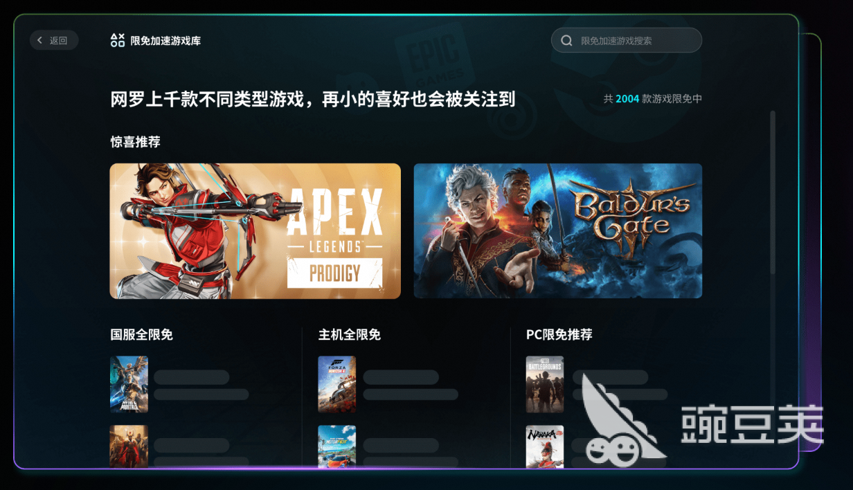 不用钱电脑游戏加速器分享与下载安装指南