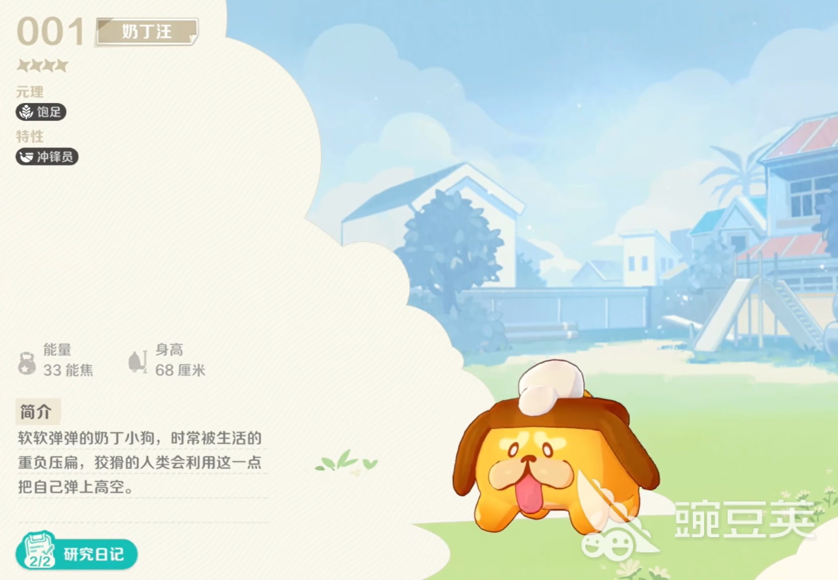 崩坏因缘精灵奶丁汪怎么玩 崩坏因缘精灵奶丁汪详细玩法与技巧指南截图