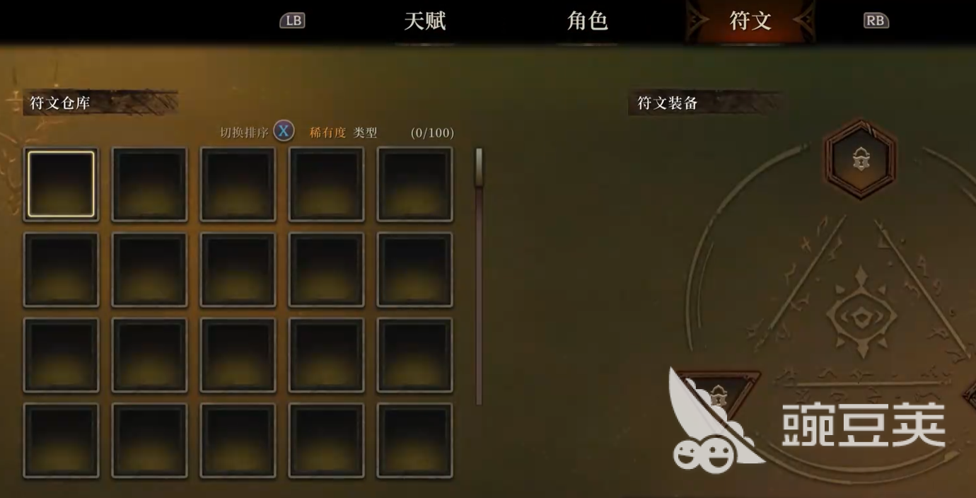 深渊之影符文系统详解 深渊之影高性价比符文搭配与合成技巧截图