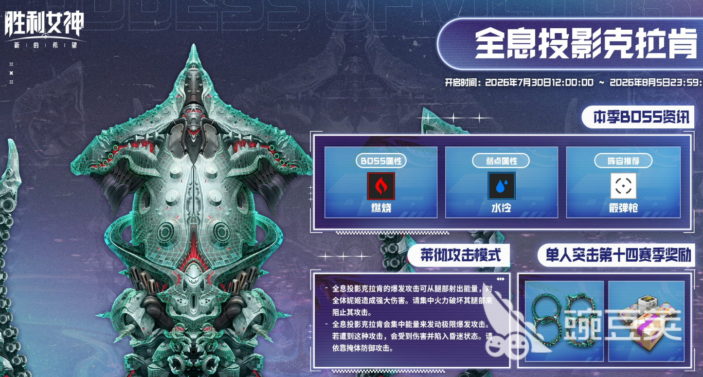 胜利女神：新的希望 全息投影克拉肯高效率通关打法详解截图