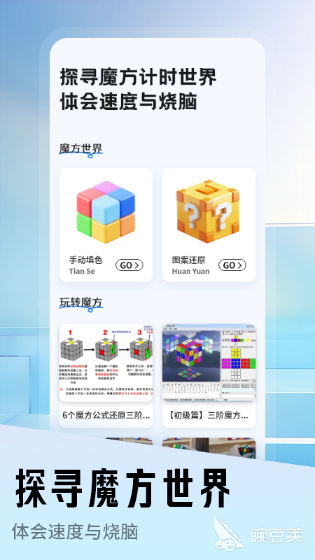 魔方还原软件分享 2026火爆的魔方复原工具榜单截图