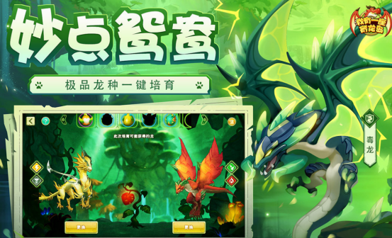 火爆的养龙游戏有哪几个