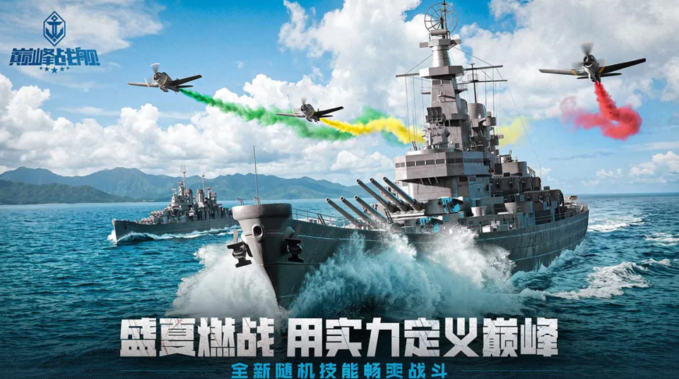 大型的军舰海战游戏推荐