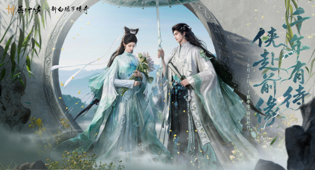 燕云十六声新白娘子传奇联动盘点 燕云十六声新白娘子传奇联动有没有