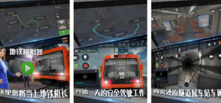 受欢迎的地铁模拟游戏分享哪个 2026高人气的地铁游戏手机版推荐推荐截图