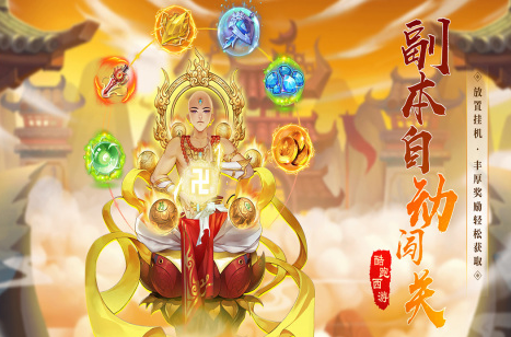 榜单3西游记游戏闯关哪里找 2026耐玩的西游记游戏闯关before_1截图