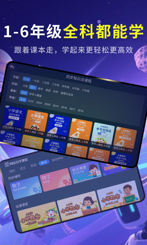 值得推荐的小学生学习软件大全盘点