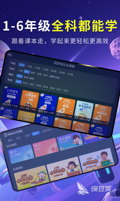 小学生学习软件分享 实用高效的小学生学习APP榜单合集截图