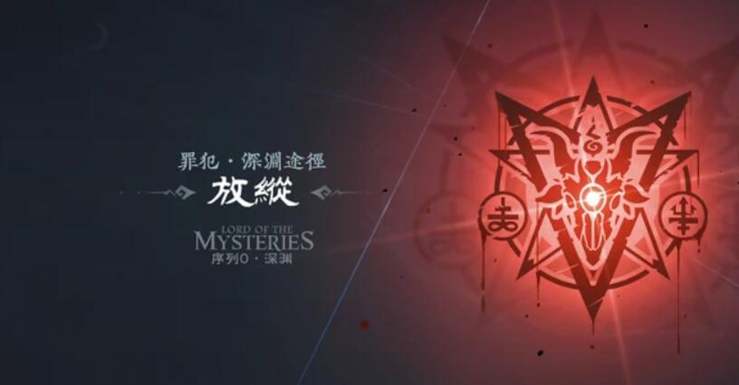 诡秘之主游戏手机版恶魔途径怎么样 诡秘之主手游恶魔途径盘点