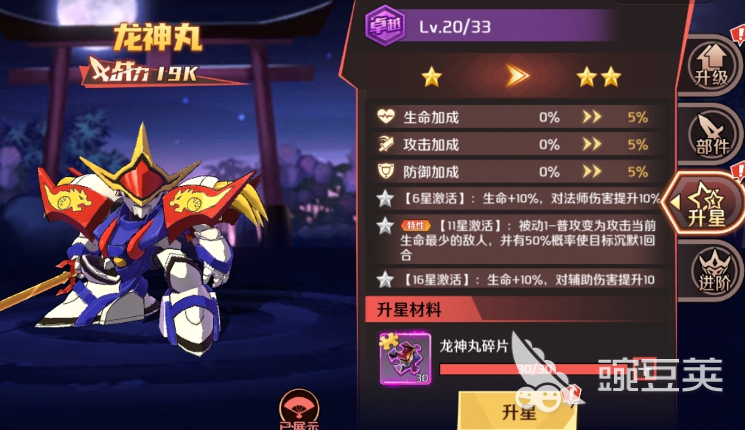 魔神英雄传游戏手机版升星教程 魔神英雄传手游魔神升星方法与技巧详解截图