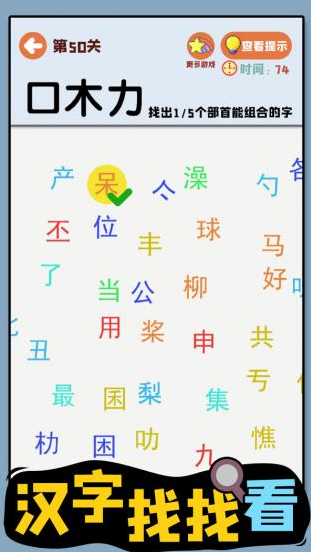 能找出几个字游戏有没有