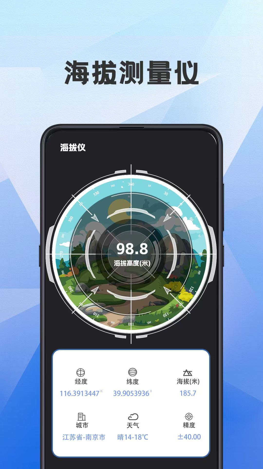 实用的实时高度海拔app合集