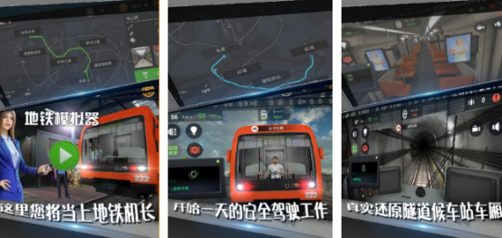 好玩的地铁模拟游戏推荐哪些