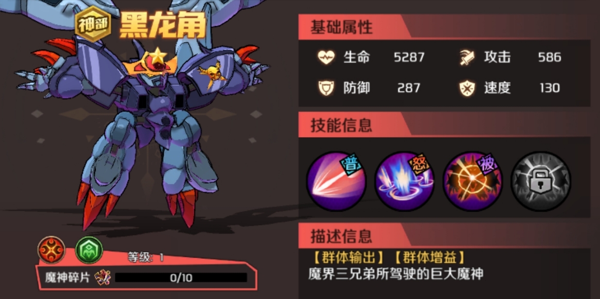 游戏手机版魔神英雄传黑龙角好用吗 手游魔神英雄传黑龙角玩法教程