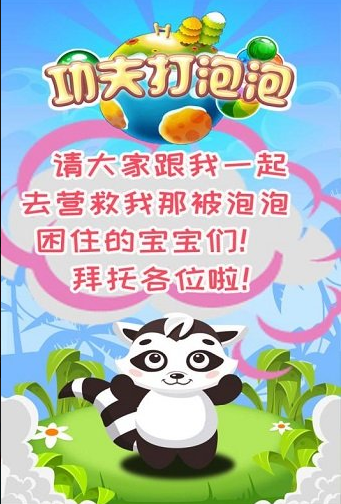 耐玩的泡泡小游戏下载
