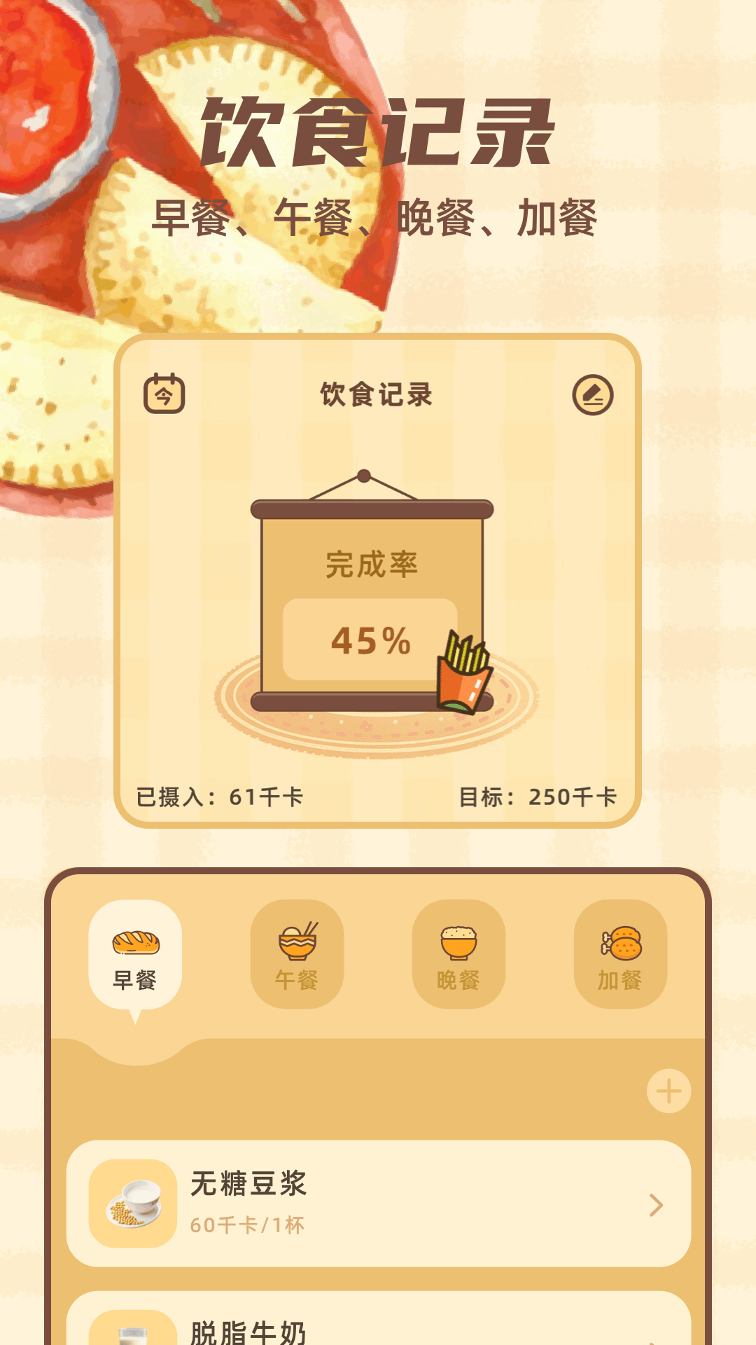 免费记录饮食热量的app有哪些