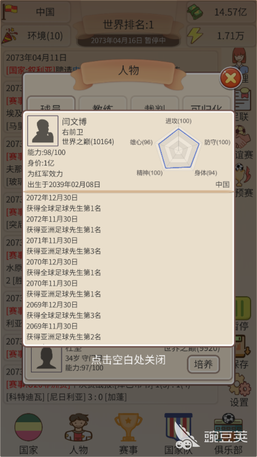 2026年专注单角色养成的球员模拟游戏分享