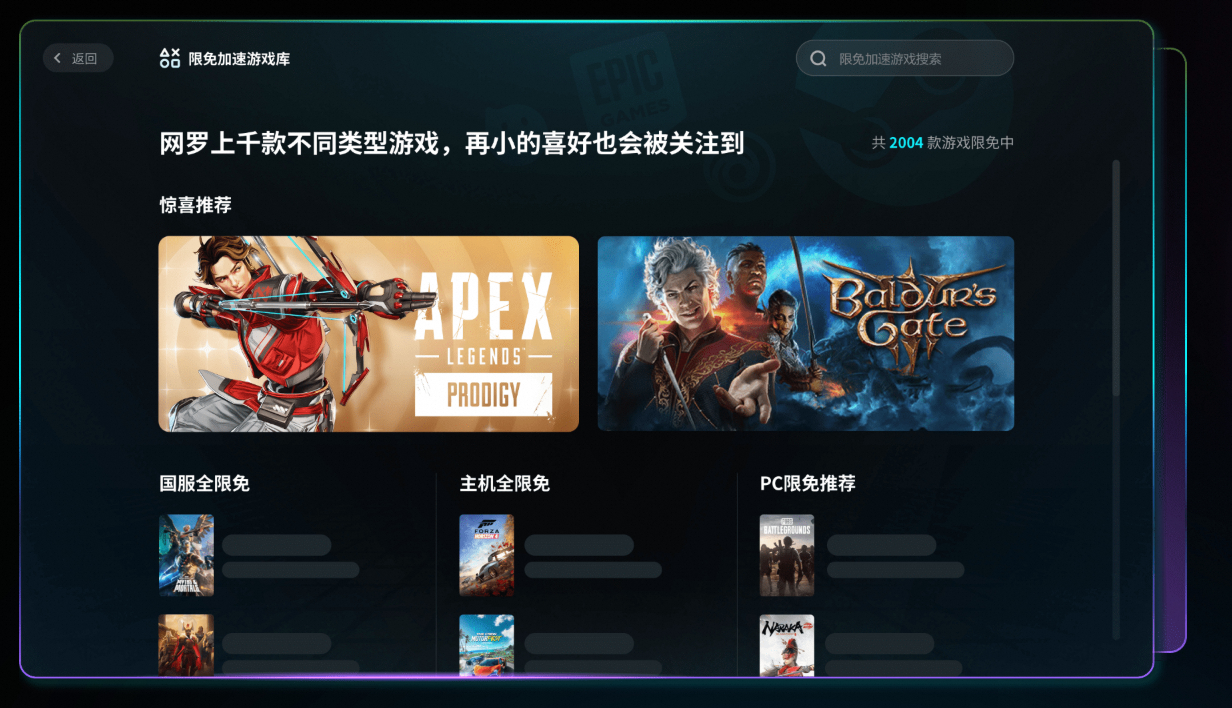 不用钱电脑游戏加速器怎么选 电脑游戏加速器下载方法盘点截图