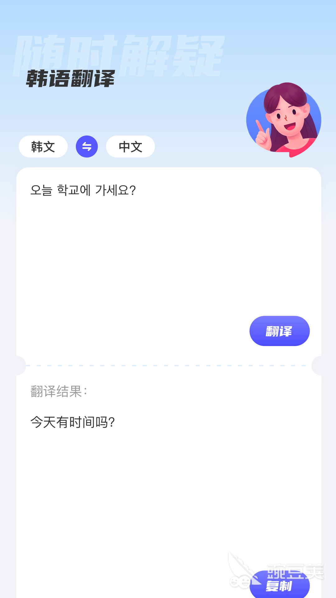 离线翻译App分享 不用钱实用的离线翻译软件下载榜单截图
