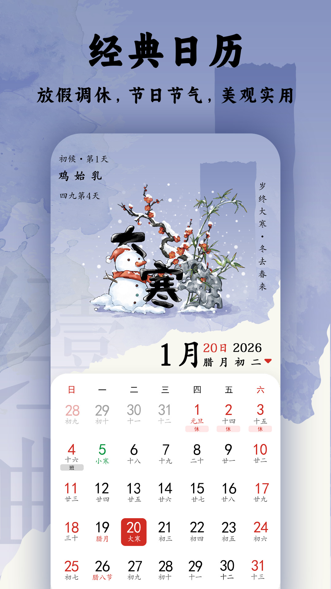 日历app下载榜单 实用的日历软件分享