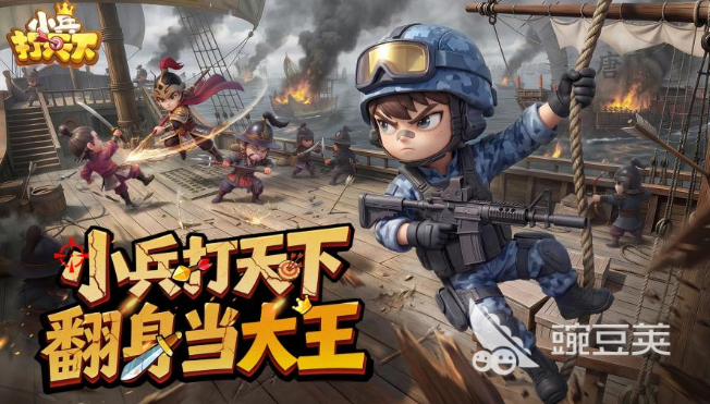 小兵打天下下载指南 小兵打天下正版安装包获取方式截图