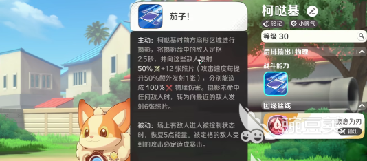 崩坏因缘精灵柯哒基强度解析 崩坏因缘柯哒基培养与实战教程截图