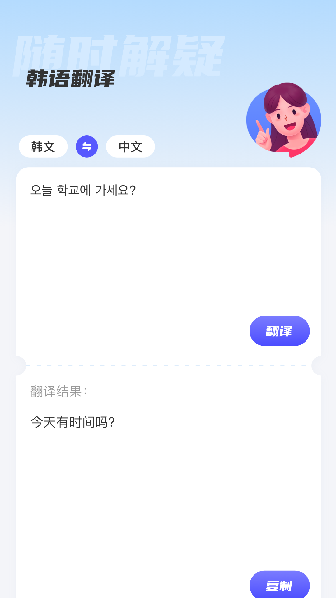 离线翻译app不用钱下载榜单 免费翻译软件分享