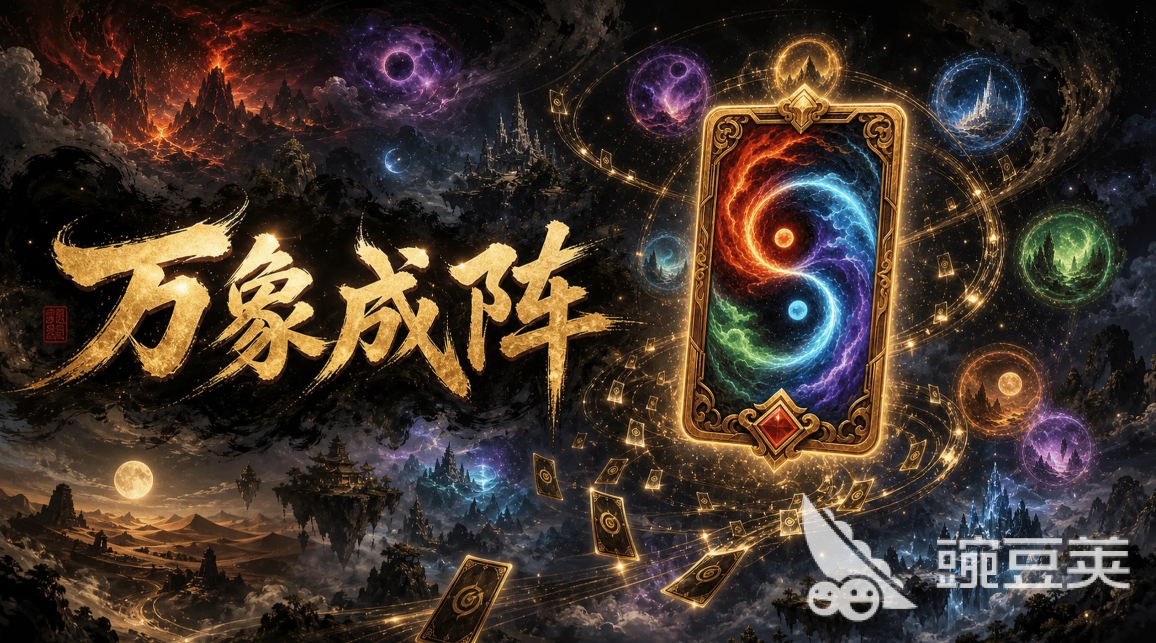 万象成阵安卓手机版下载安装包推荐(最新版本)