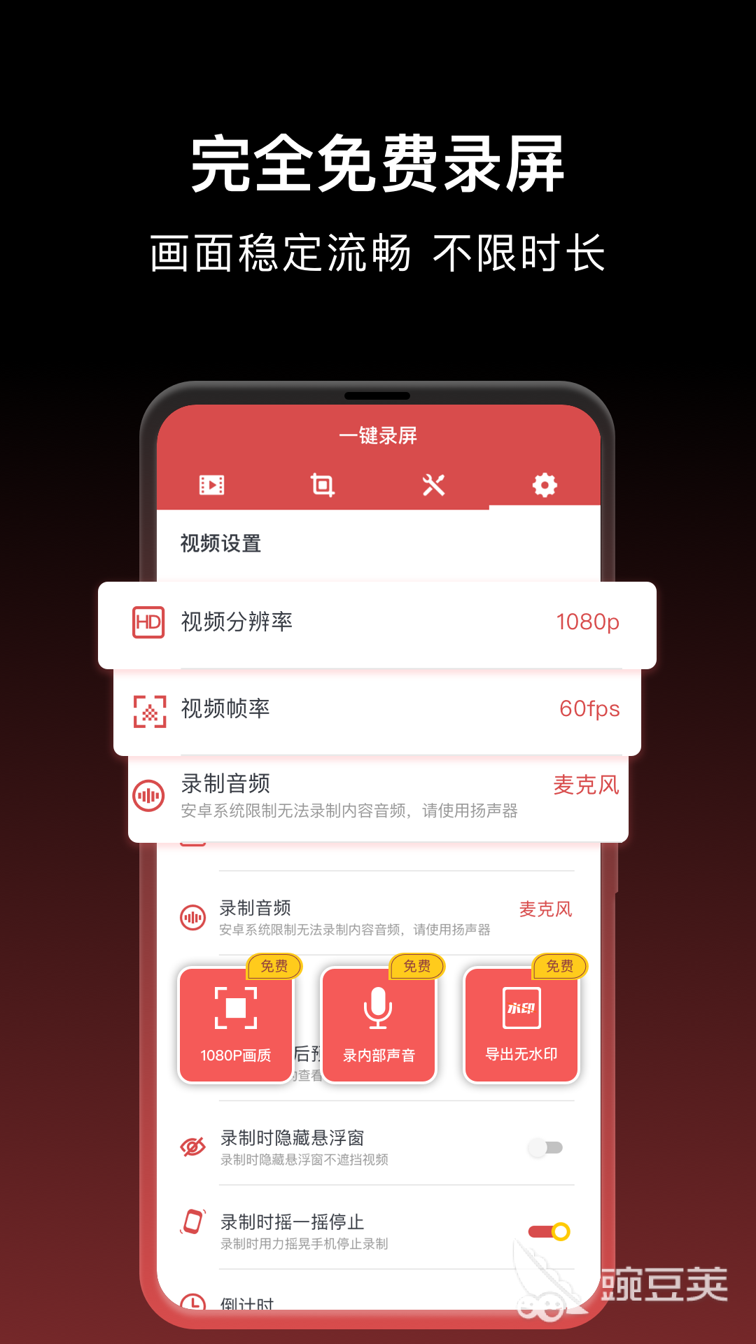 不用钱录屏软件分享｜多功能高清录屏工具介绍截图