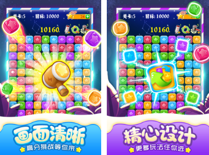 消除星星游戏有什么