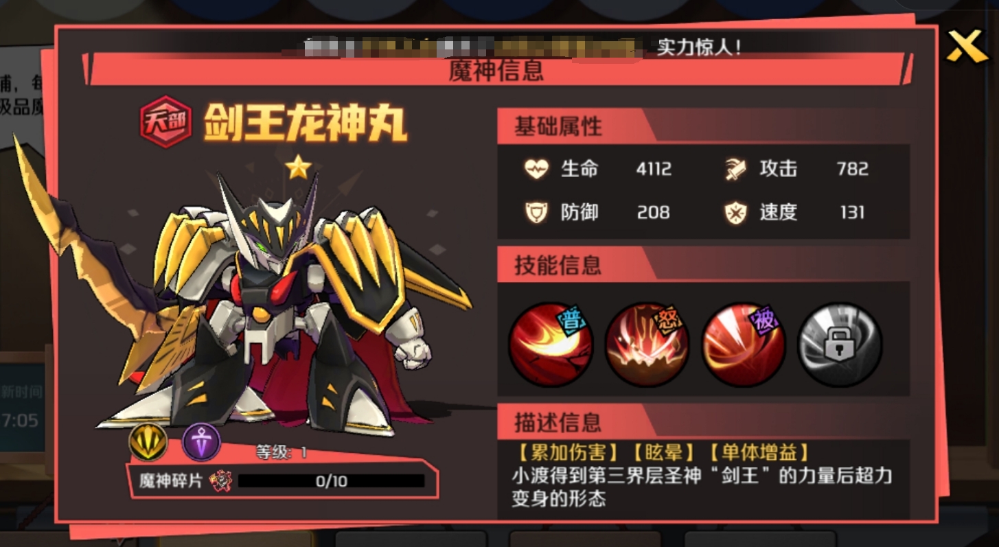 魔神英雄传游戏手机版剑王强度怎么样 魔神英雄传手游剑王龙神丸详解