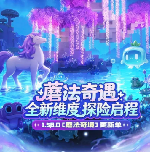 迷你世界蘑法奇遇盘点 迷你世界蘑法奇遇有没有内容