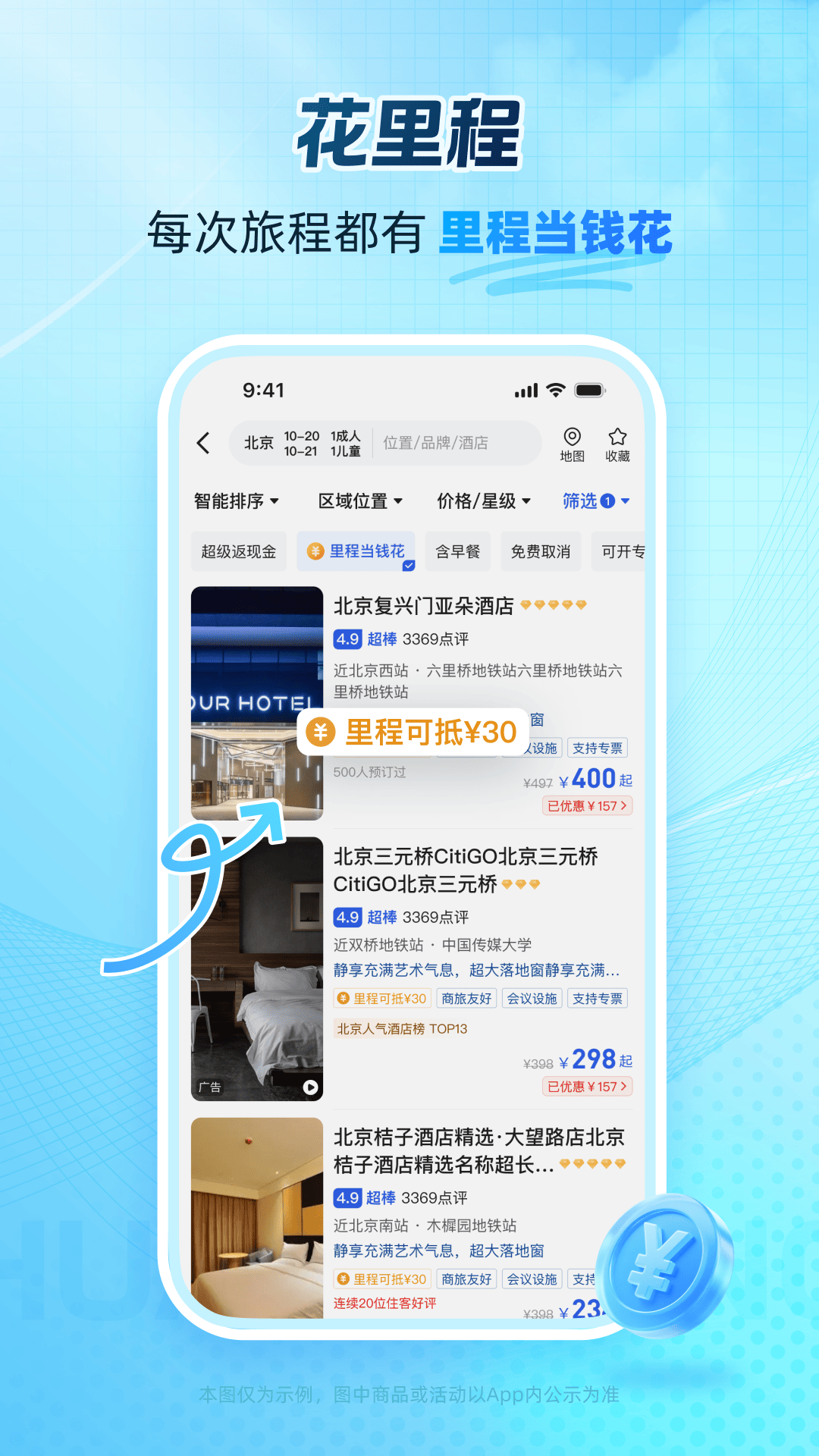 值得推荐的订酒店app有哪些