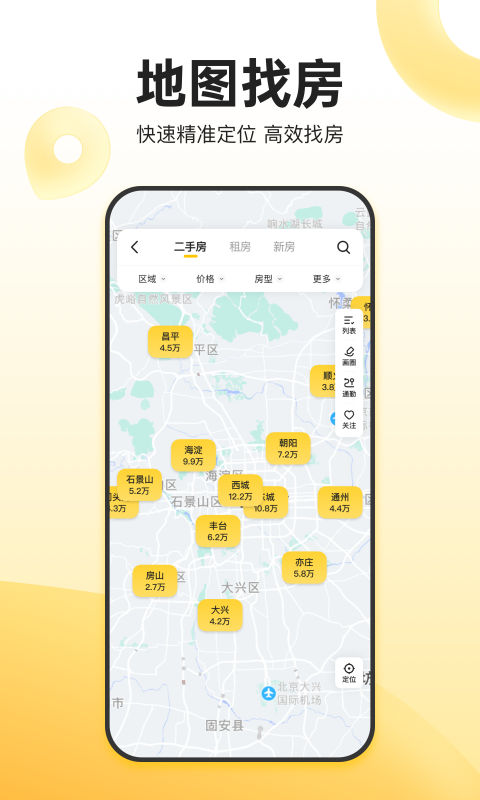 性价比高的买房软件有什么