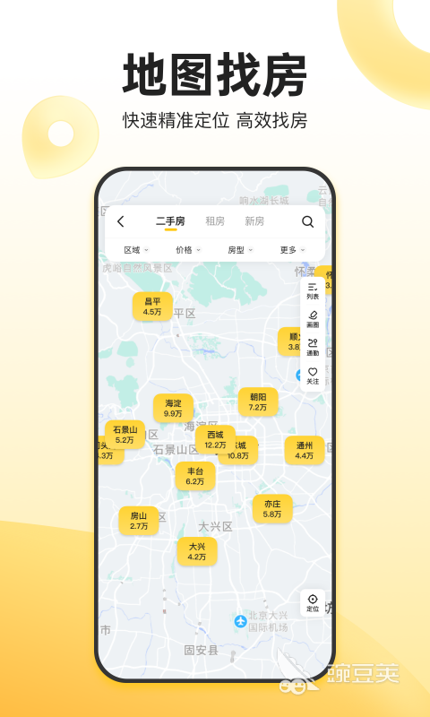 买房软件分享 实用高性价比的买房APP精选截图