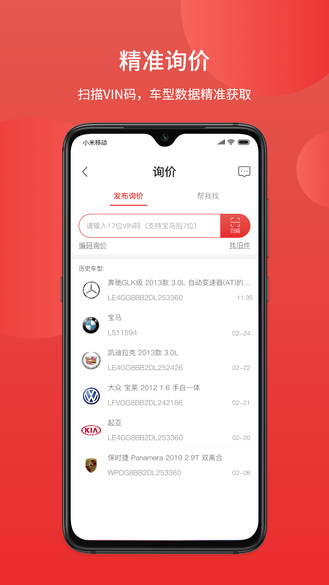 十大汽车配件app排名精选