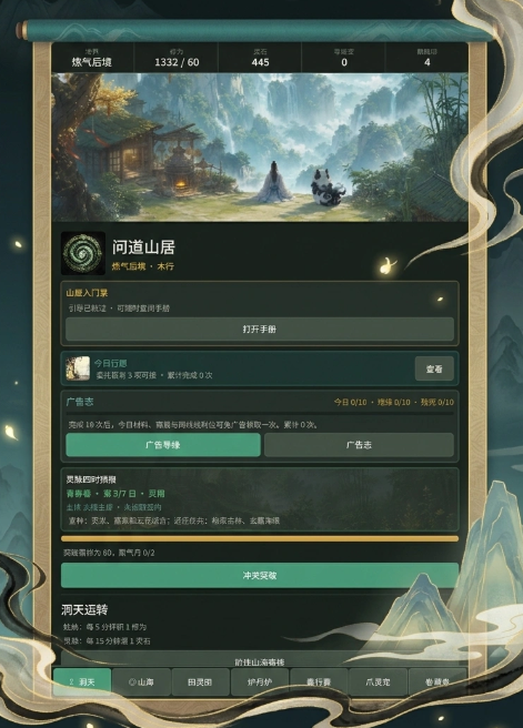 问道山居下载安装链接推荐 问道山居下载渠道分享截图