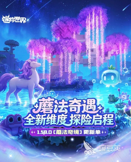迷你世界蘑法奇遇 迷你世界全新魔法主题玩法与内容详解截图
